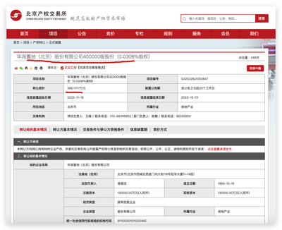 華潤(rùn)置地(北京)股權(quán)轉(zhuǎn)讓及業(yè)務(wù)轉(zhuǎn)向 家電零配件銷售的戰(zhàn)略新布局